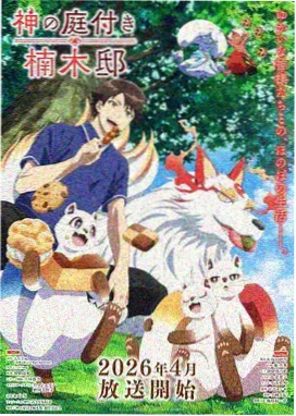 潮汐之声动画封面